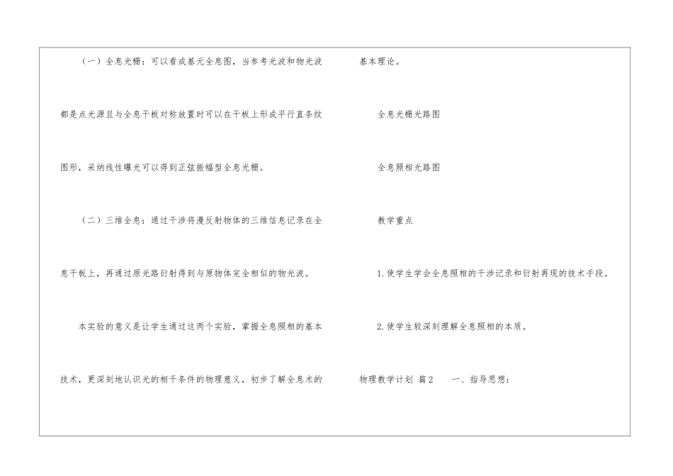 物理教学计划集合五篇_第2页