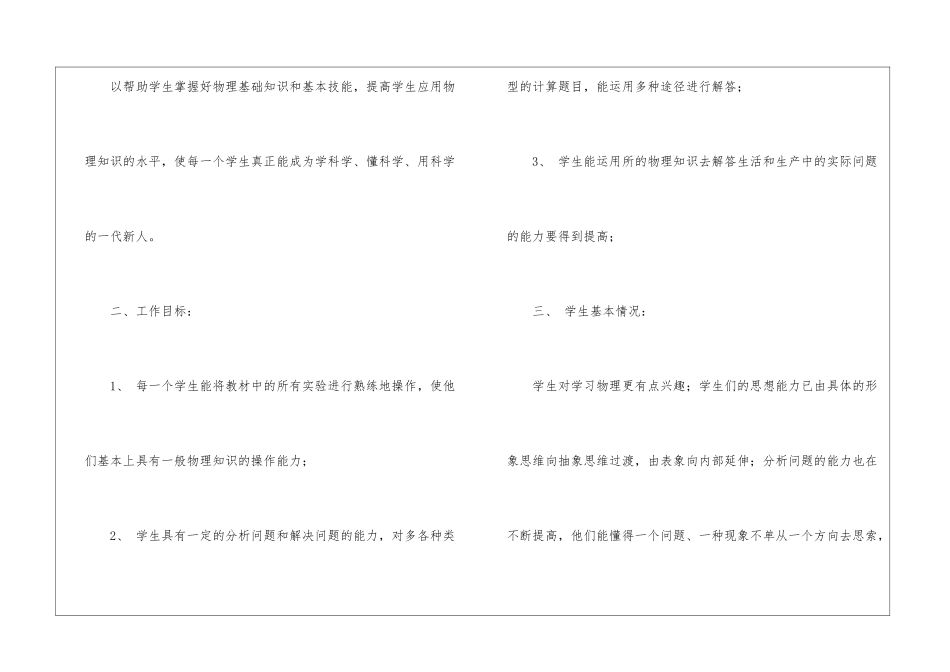 物理教学计划集合五篇_第3页
