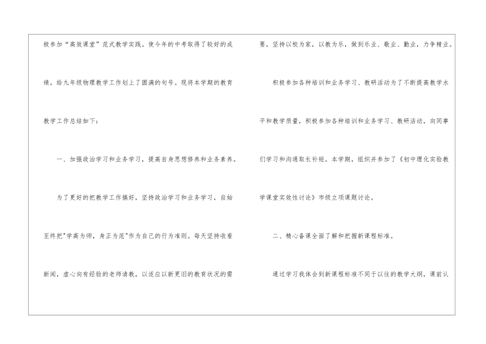物理教师个人工作总结_第2页