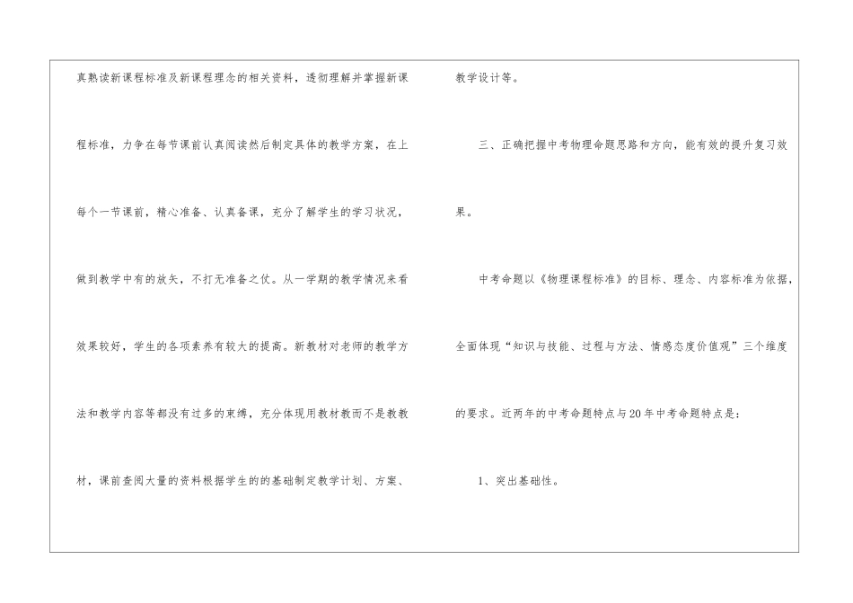 物理教师个人工作总结_第3页