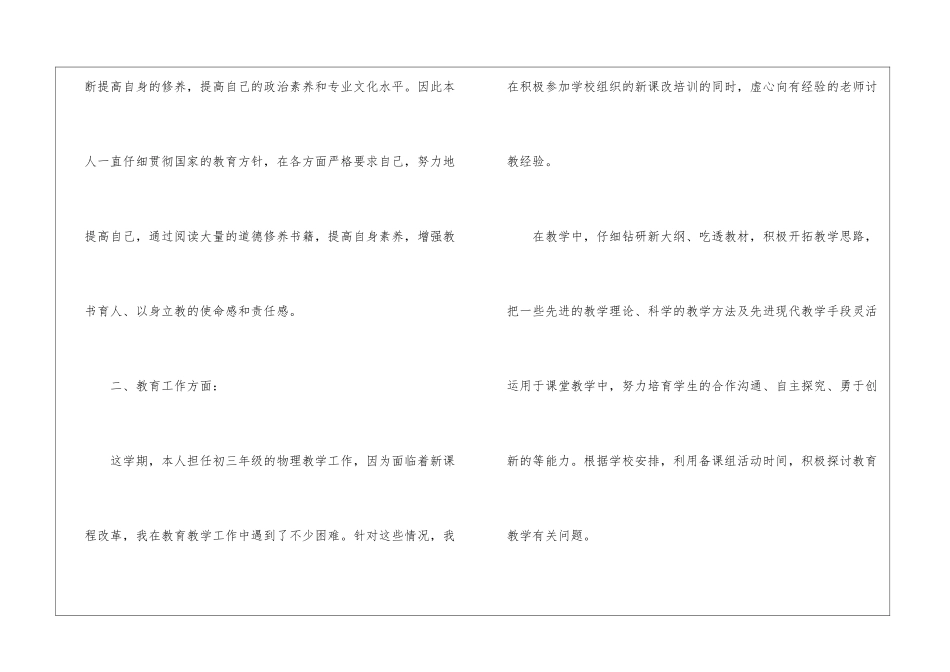 物理教师个人年终述职报告_第2页