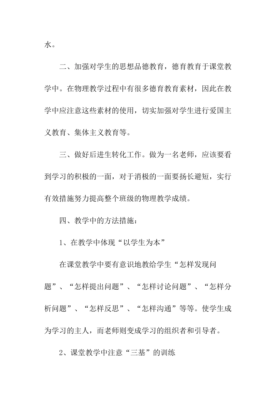 物理教师个人教学计划_第2页