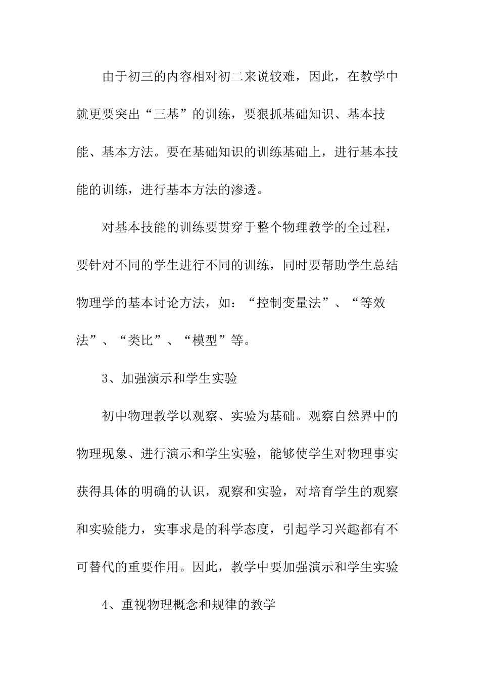 物理教师个人教学计划_第3页
