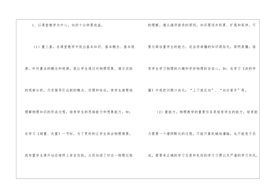 物理教师个人的工作总结_第2页
