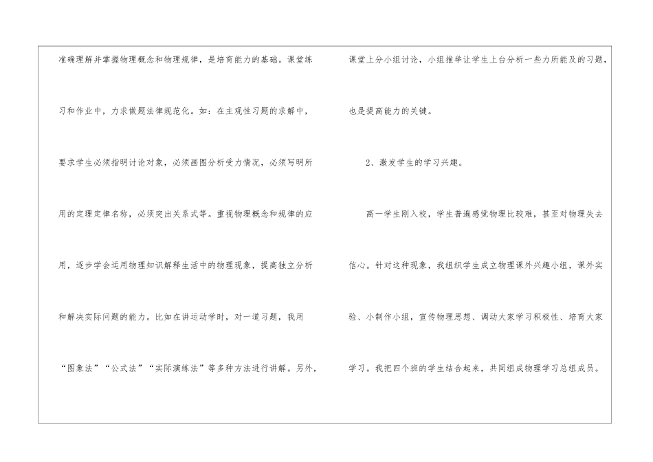 物理教师个人的工作总结_第3页