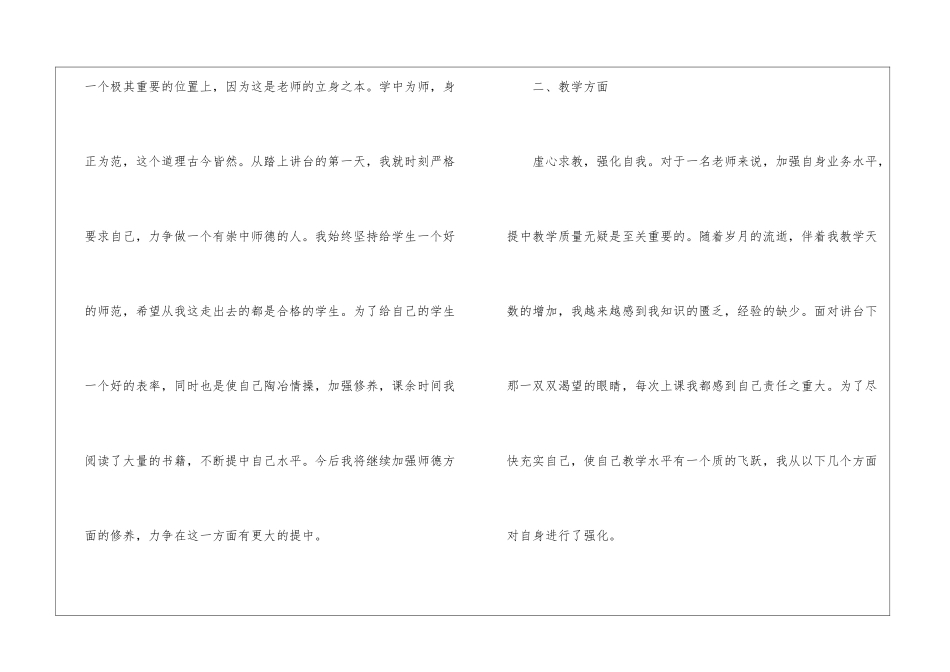 物理教师个人教学工作总结精选优秀3篇_第2页