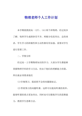 物理教师个人工作计划