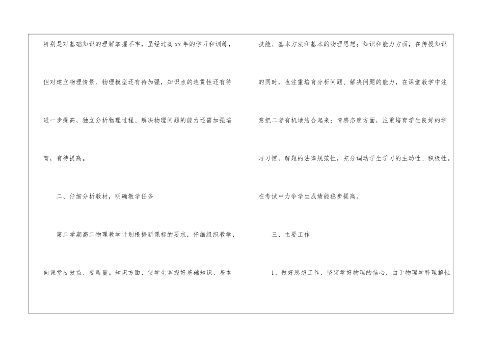 物理教学计划模板七篇_第2页