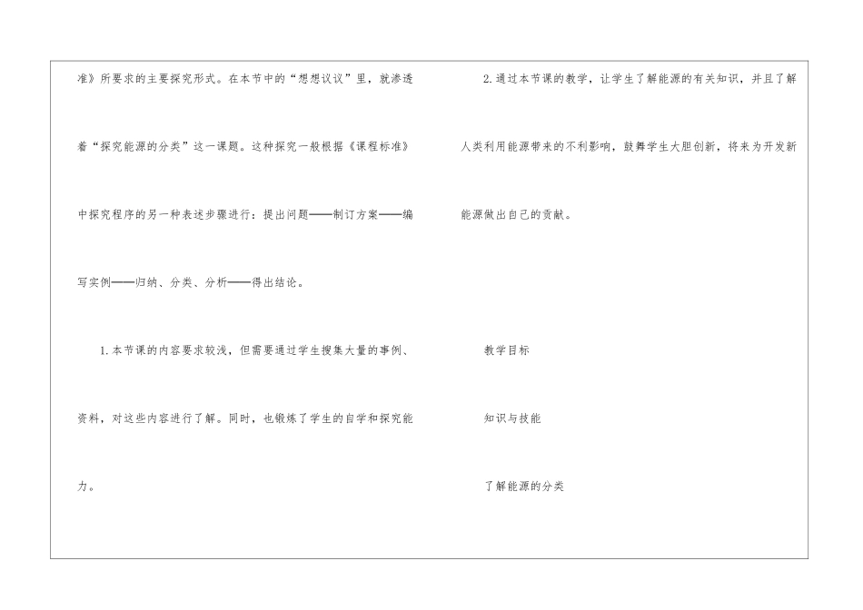 物理教学计划模板集合9篇_第2页