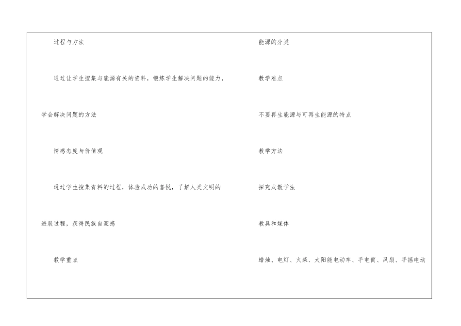 物理教学计划模板集合9篇_第3页