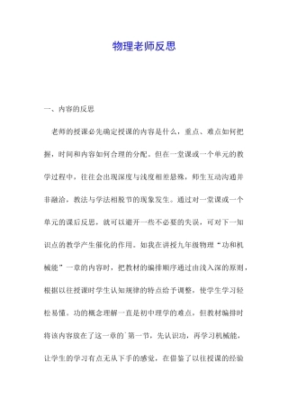 物理教师反思