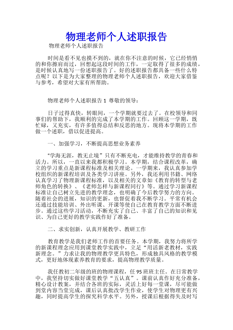 物理教师个人述职报告_第1页