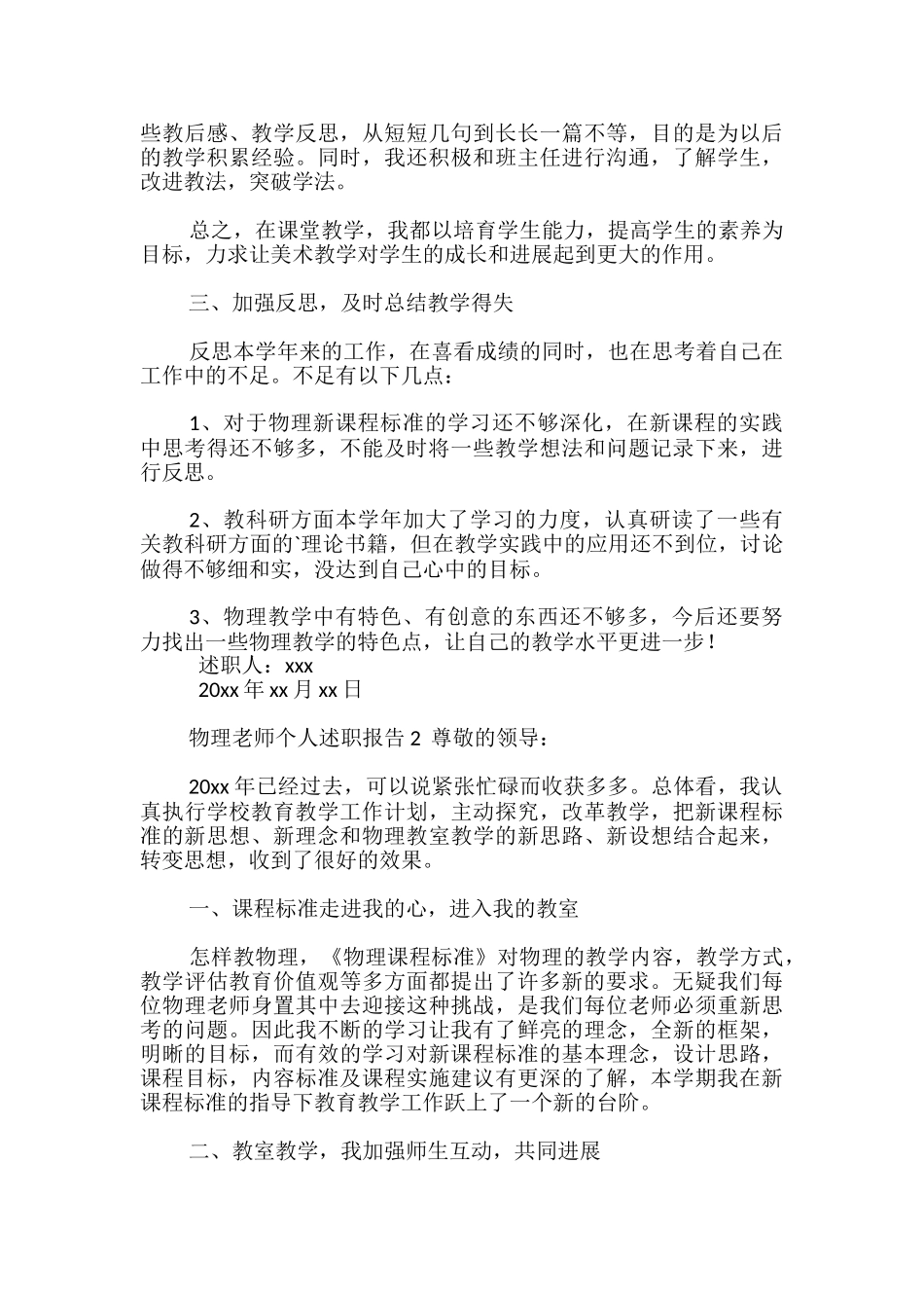 物理教师个人述职报告_第2页