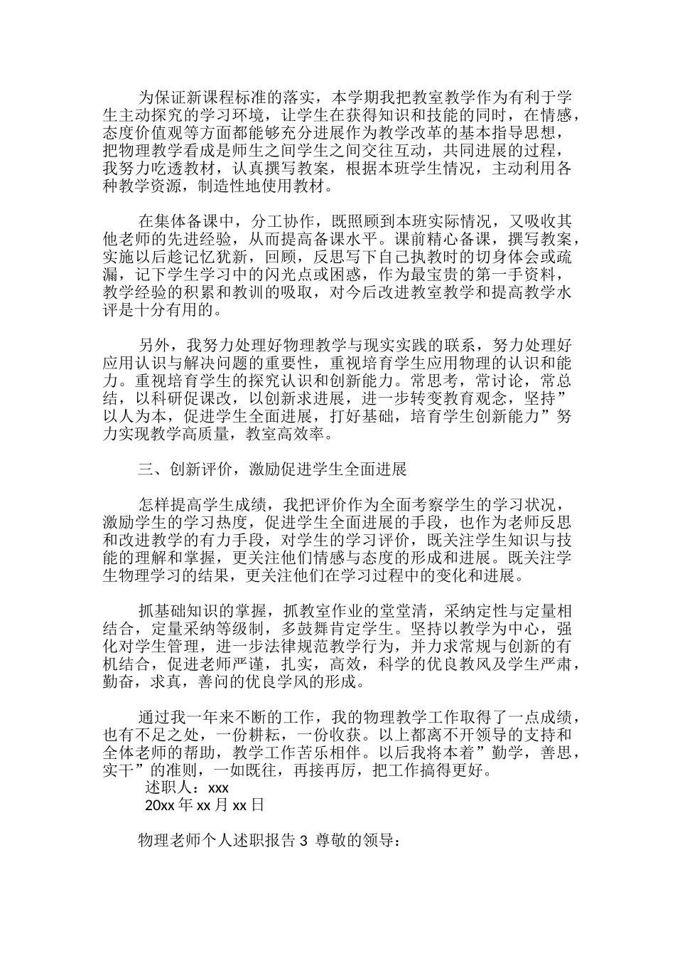 物理教师个人述职报告_第3页