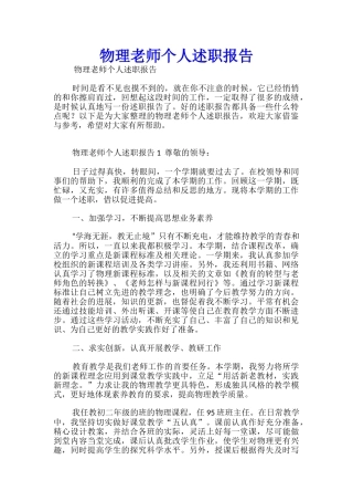 物理教师个人述职报告