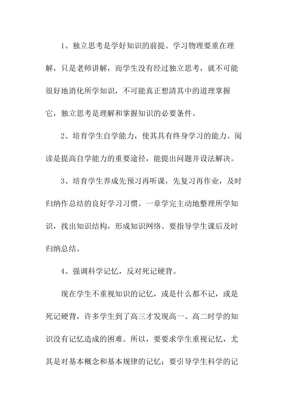 物理教师个人述职报告_第3页