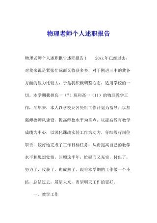 物理教师个人述职报告