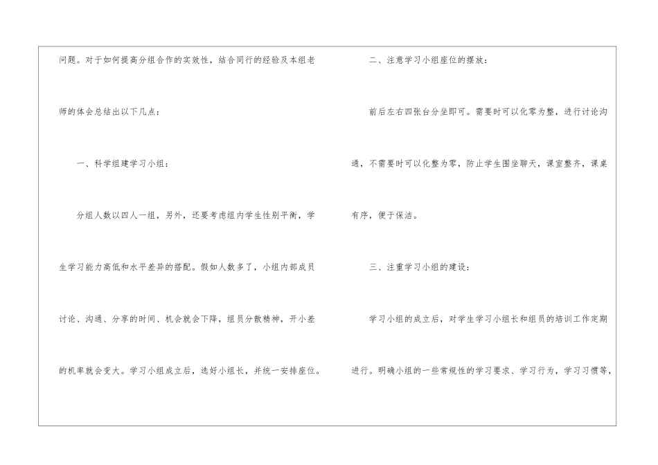 物理教学课堂总结_第2页