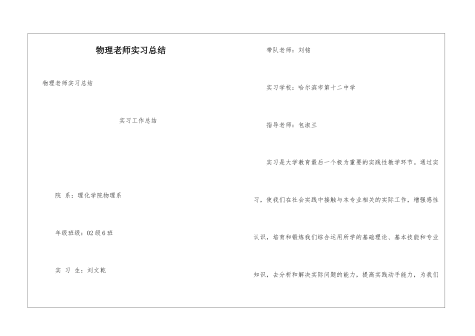 物理教师实习总结_第1页