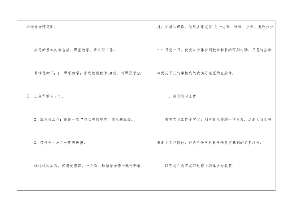 物理教师实习总结_第3页