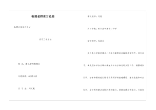 物理教师实习总结