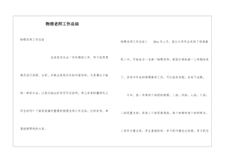 物理教师工作总结