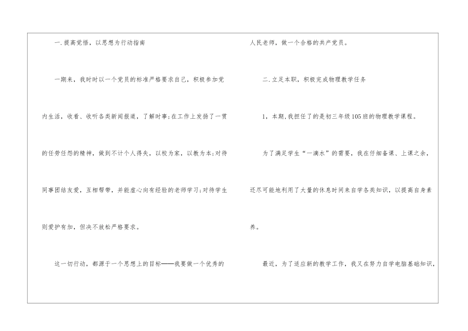 物理教师工作总结初中_第2页