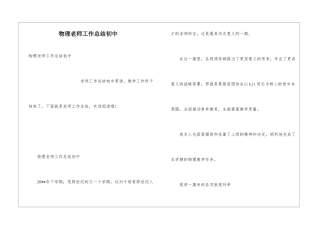 物理教师工作总结初中