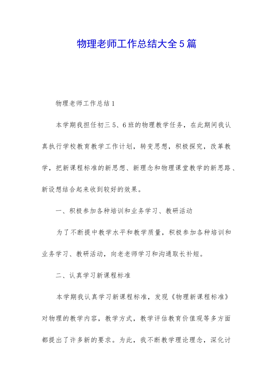 物理教师工作总结大全5篇_第1页