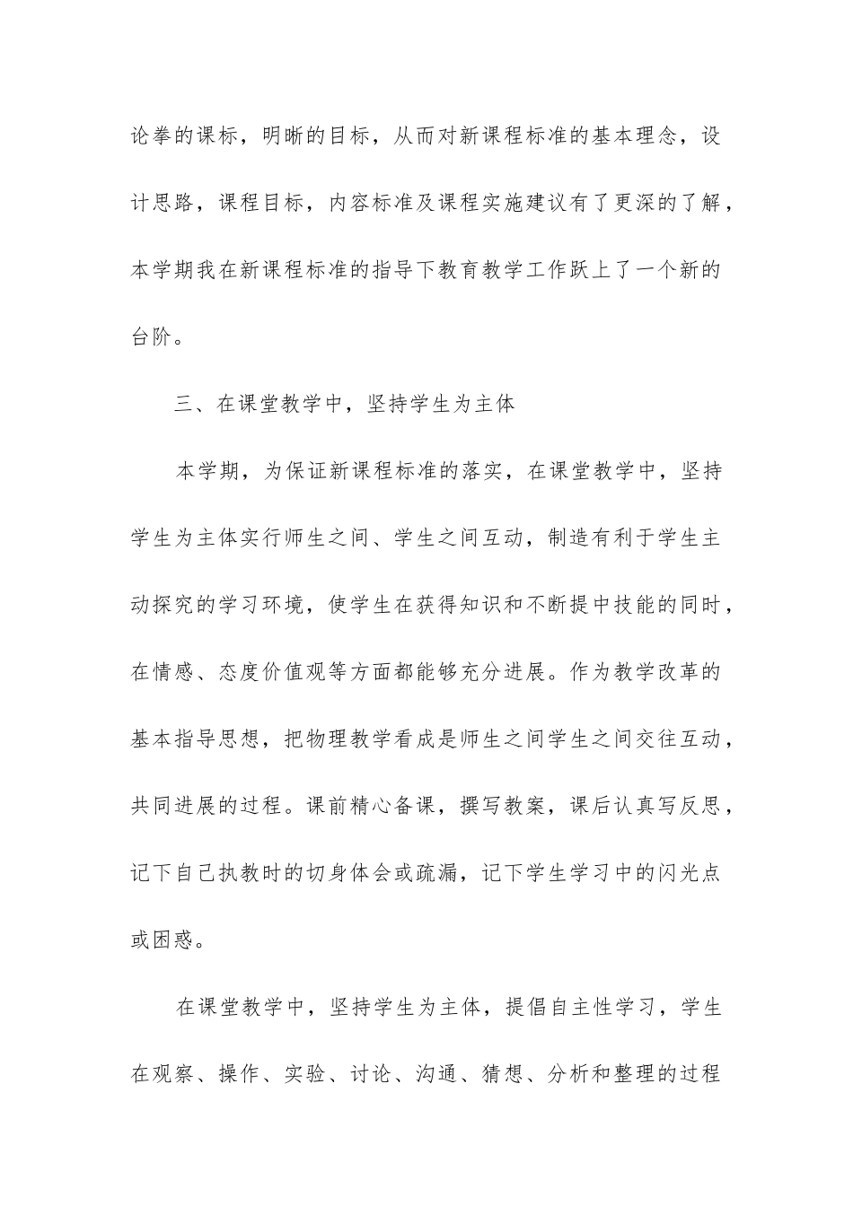 物理教师工作总结大全5篇_第2页