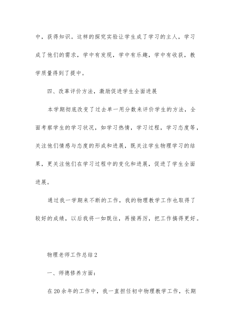 物理教师工作总结大全5篇_第3页