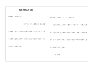 物理教师工作计划