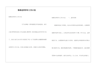 物理教师学年工作计划