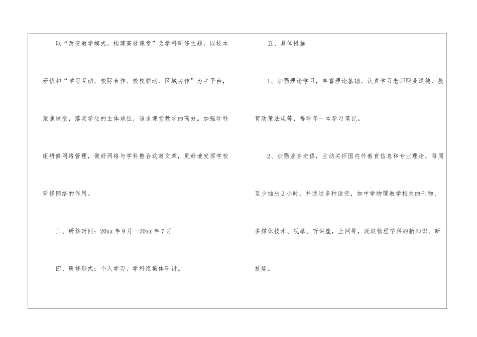 物理教师个人研修计划9篇_第2页