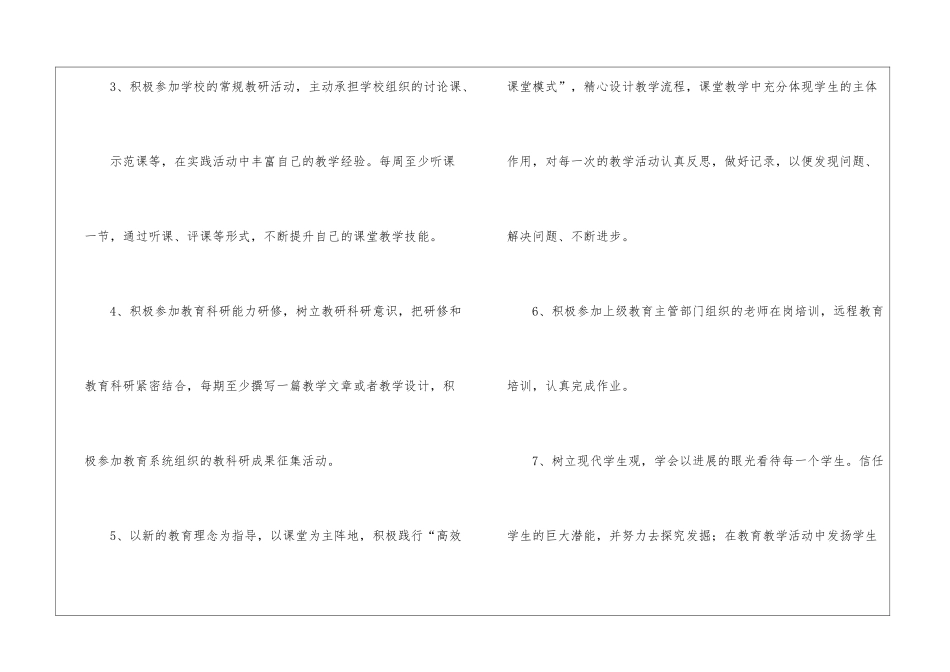 物理教师个人研修计划9篇_第3页