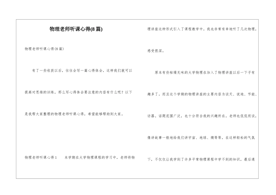 物理教师听课心得_第1页