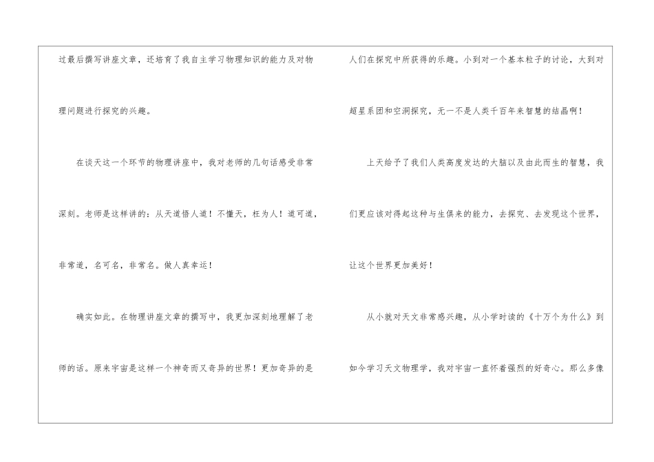 物理教师听课心得_第2页