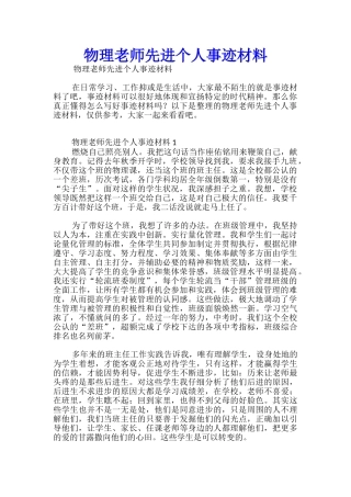 物理教师先进个人事迹材料