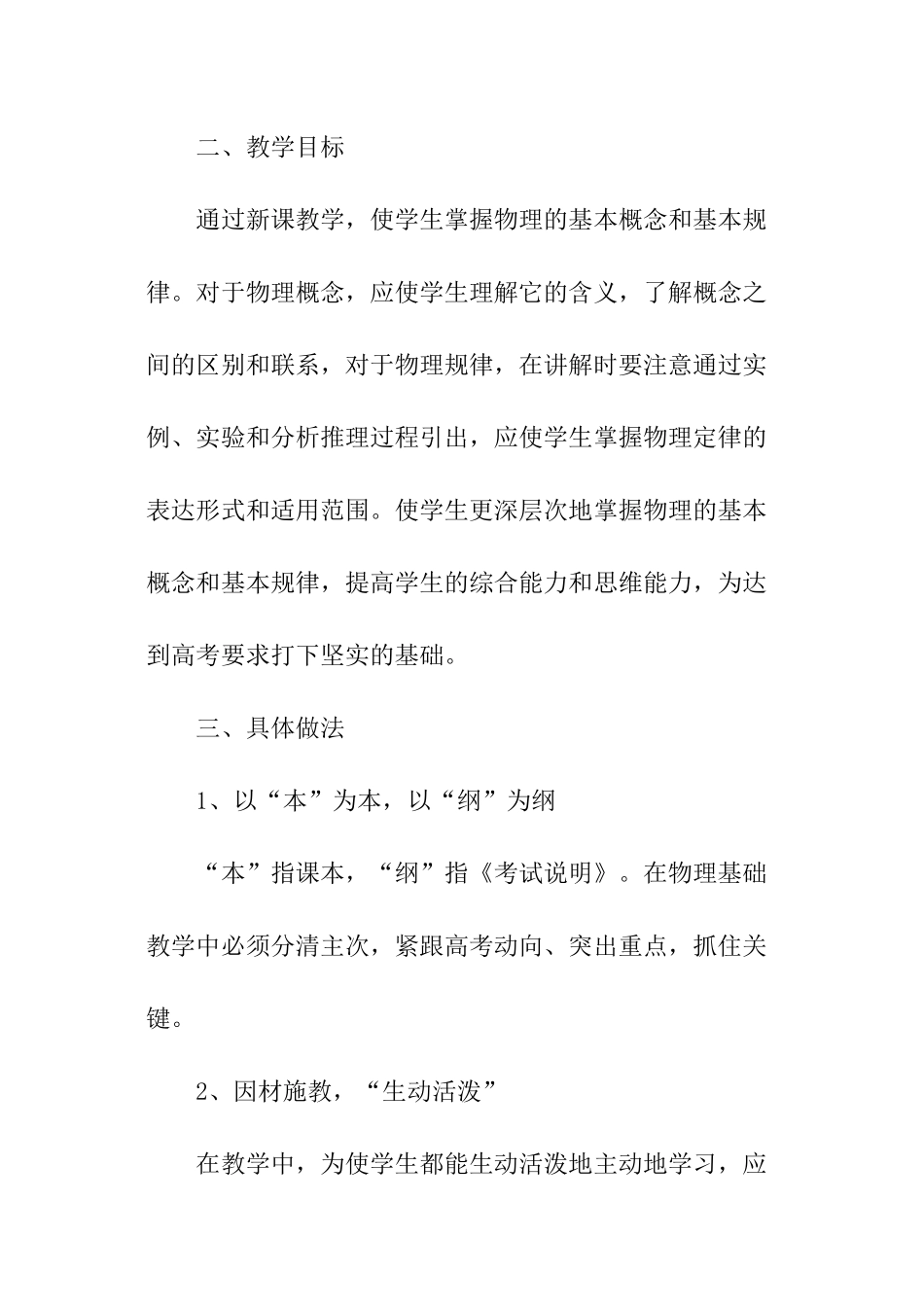 物理教师年度工作计划_第2页