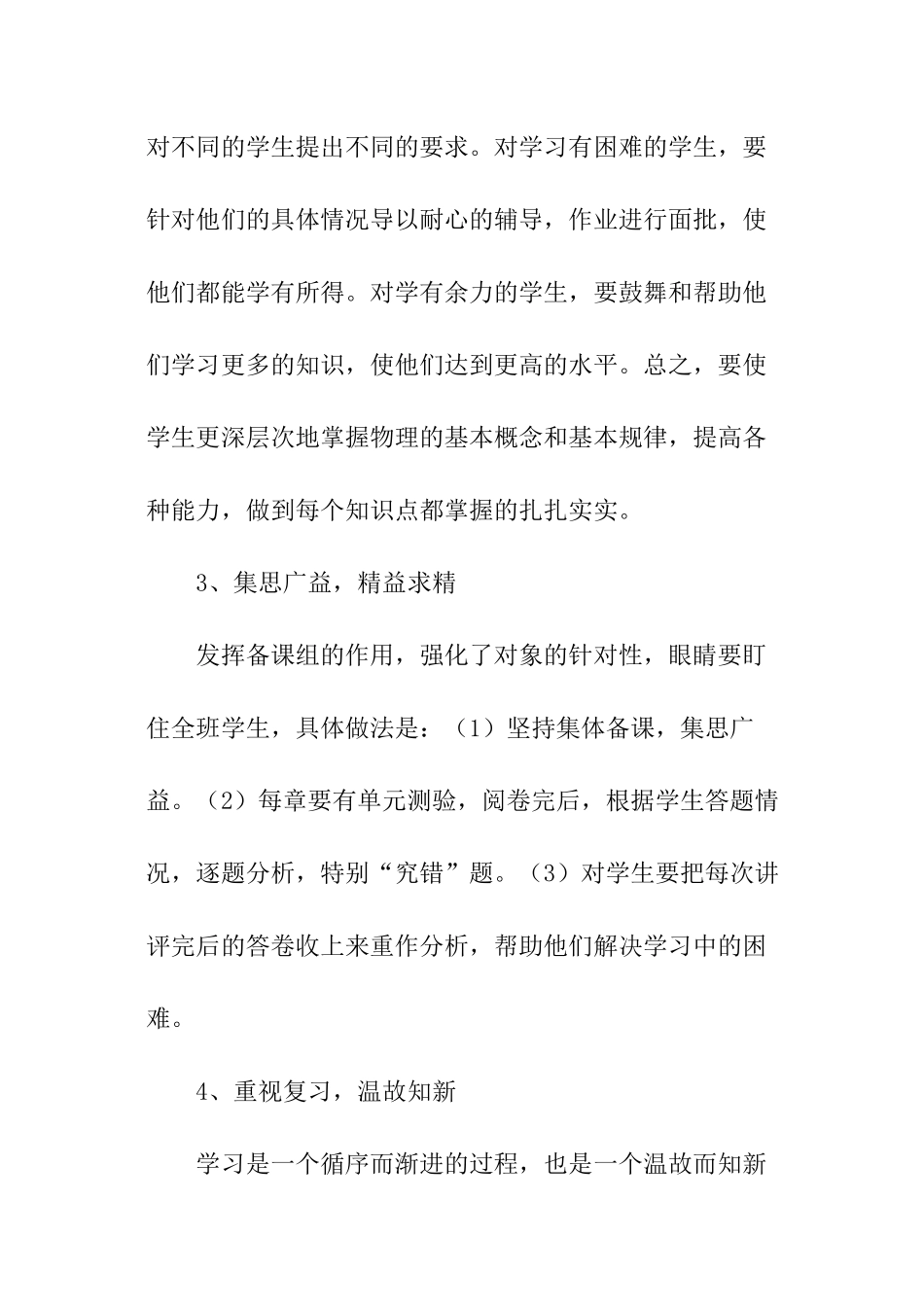 物理教师年度工作计划_第3页