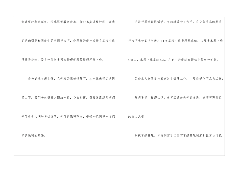 物理教师年度考核个人工作总结_第2页