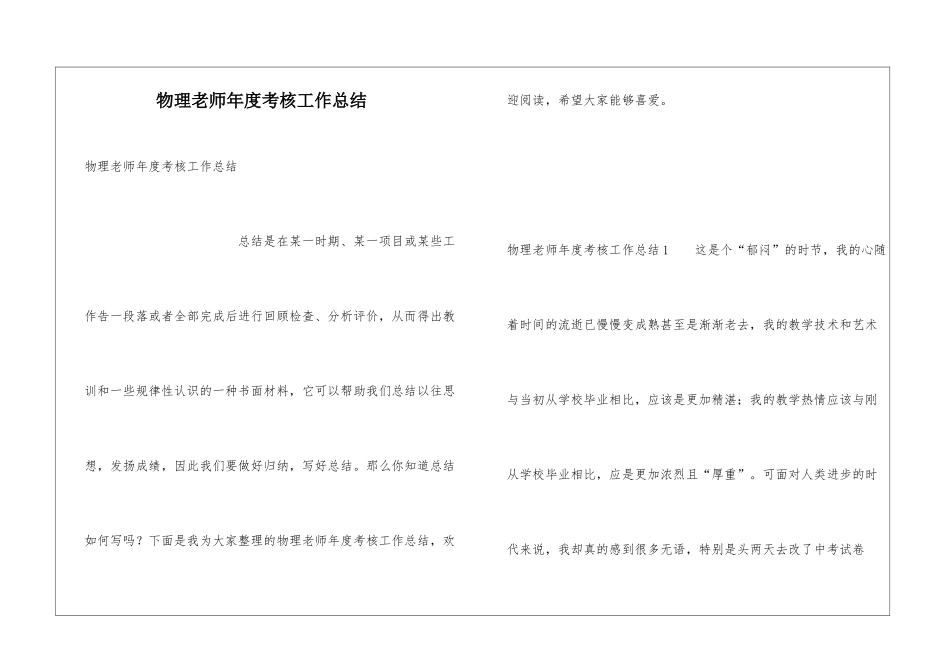 物理教师年度考核工作总结_第1页