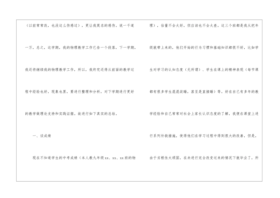 物理教师年度考核工作总结_第2页