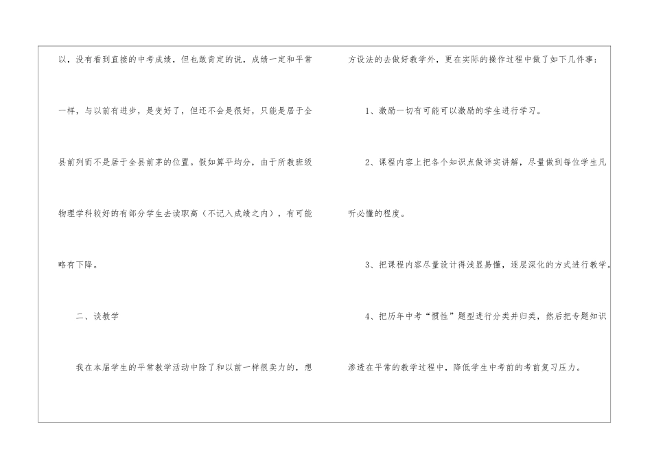 物理教师年度考核工作总结_第3页