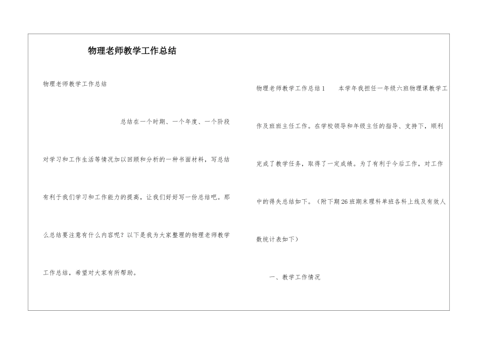 物理教师教学工作总结_第1页