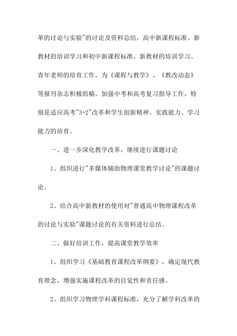 物理教师教研工作计划_第2页