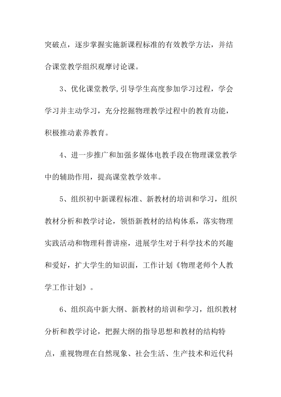 物理教师教研工作计划_第3页