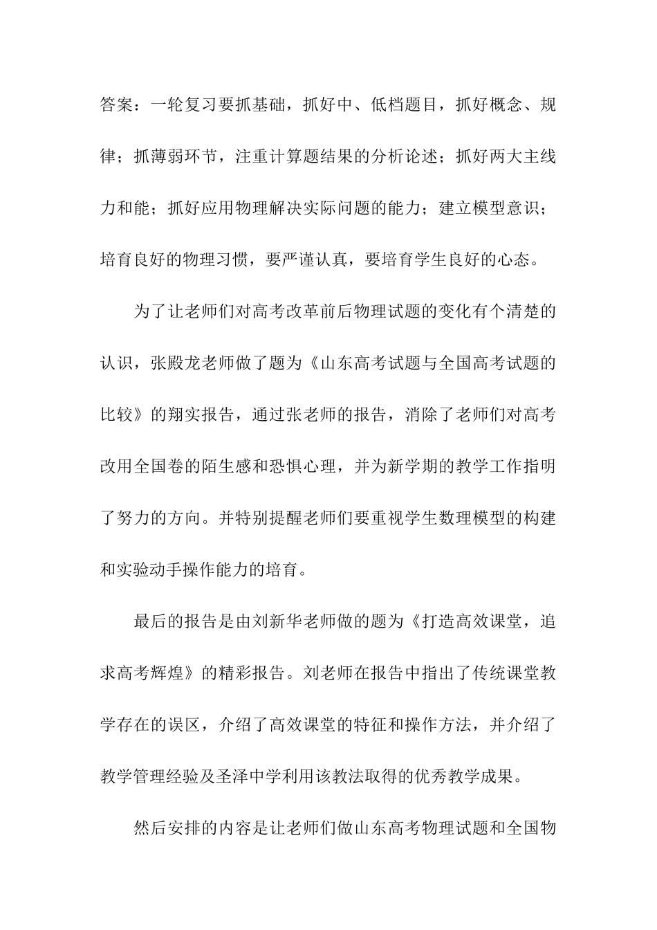 物理教师暑假培训工作总结_第3页