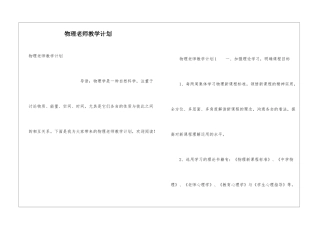 物理教师教学计划