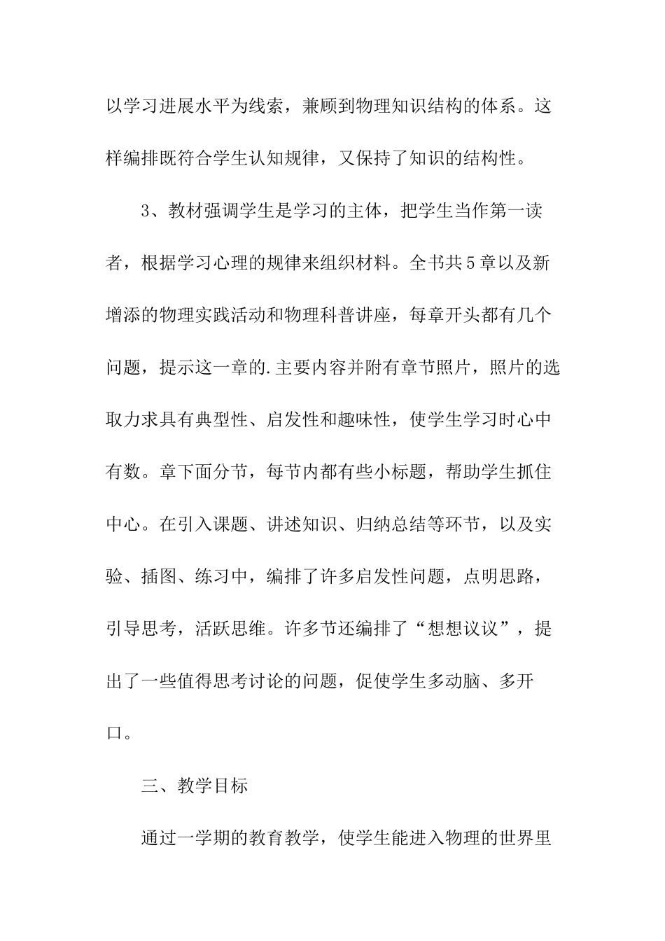 物理教师教学工作计划表_第2页